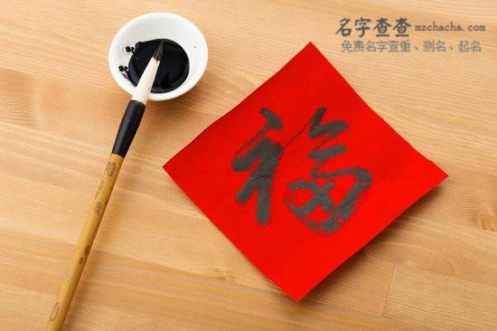 带子字的男孩名字